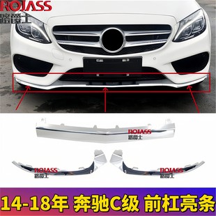 适用奔驰C级W205C180C200C260C300L前保险亮条前杠饰条前杠电镀条