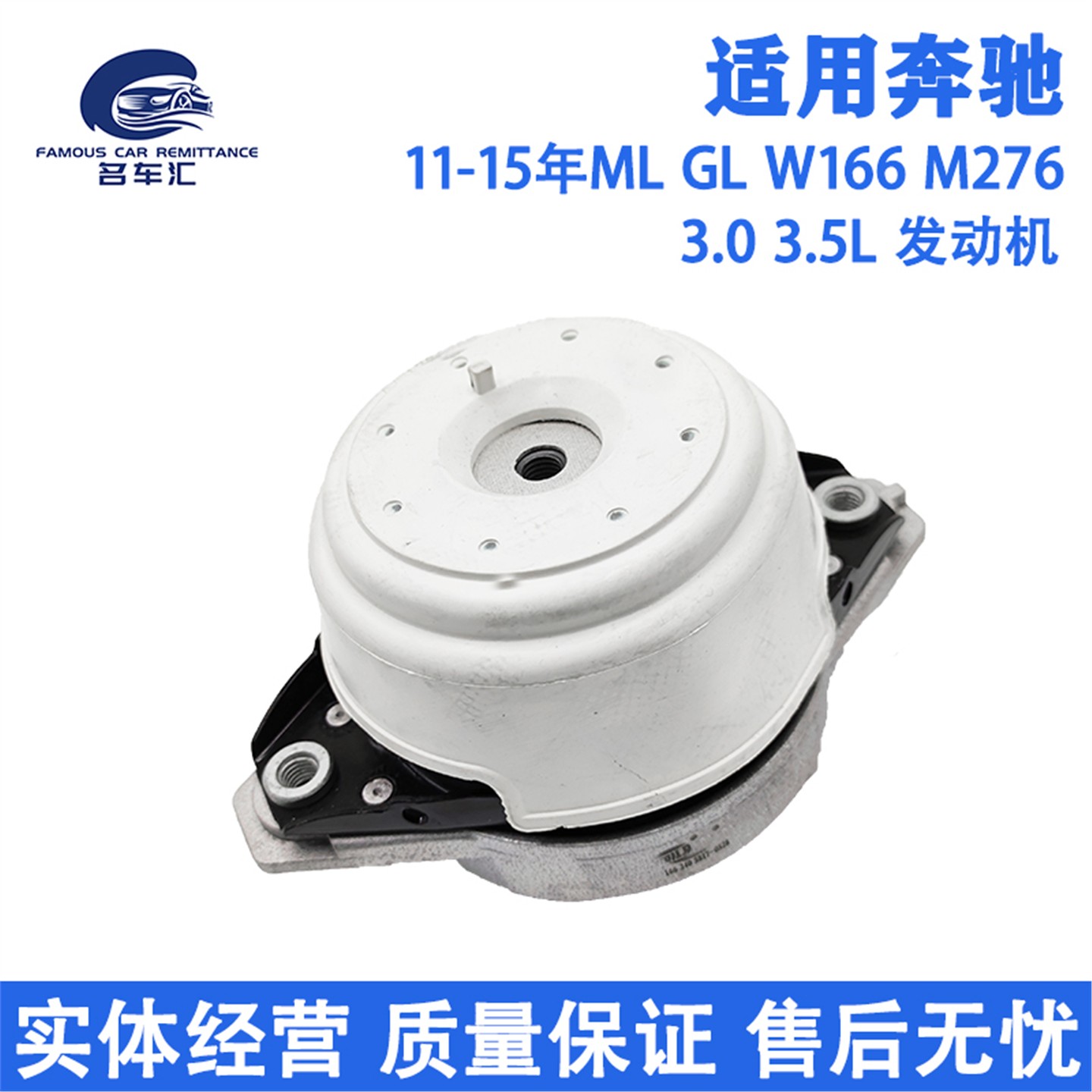 适用于奔驰ML300 ML350 ML400 GL400 GL450 W166 发动机机脚胶