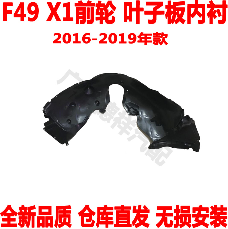 前轮内衬前叶子板内衬挡板X1