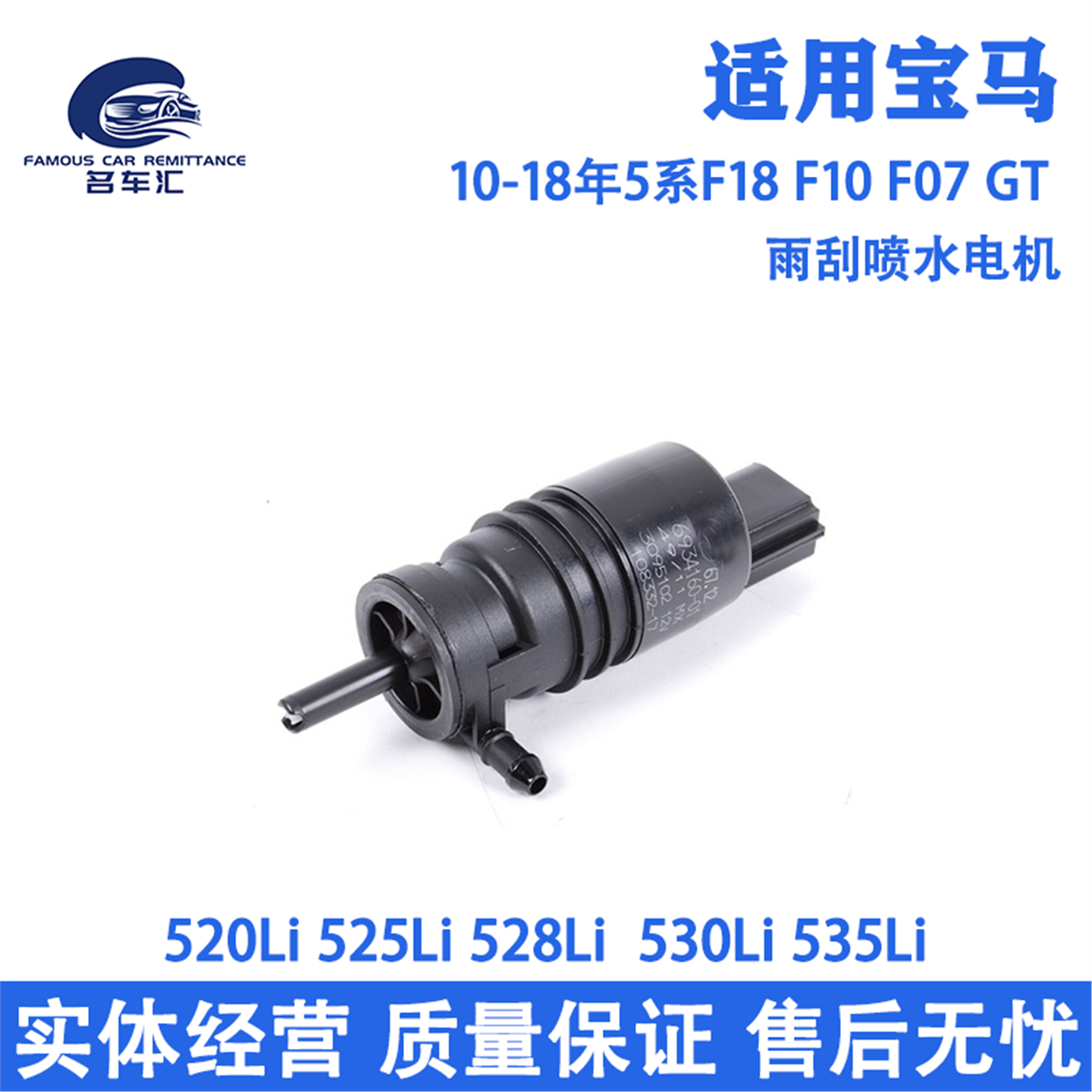 适用于宝马5系7系 X5 X6 F18  520 525 528 前挡雨刮喷水电机马达