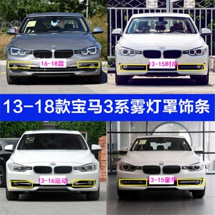饰条318前雾灯320li电镀亮条328 适用宝马3系雾灯罩饰条316前杠装
