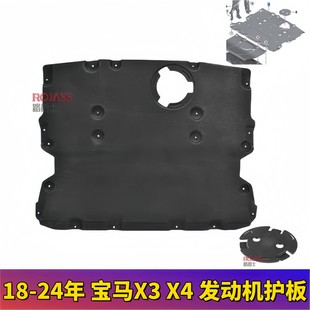适用宝马X3发动机X4水箱25波箱28车身30i侧G08前杠G02底盘下护板