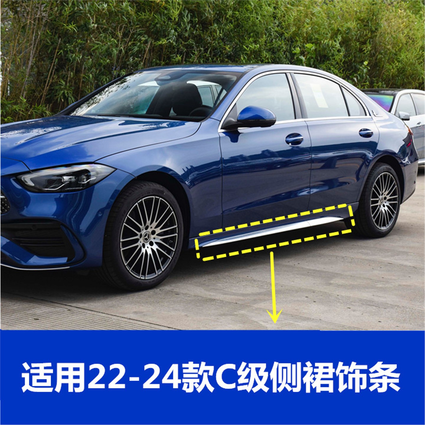 适用22-24款奔驰C200L车身亮条C260车门下电镀条W206侧裙镀铬饰条