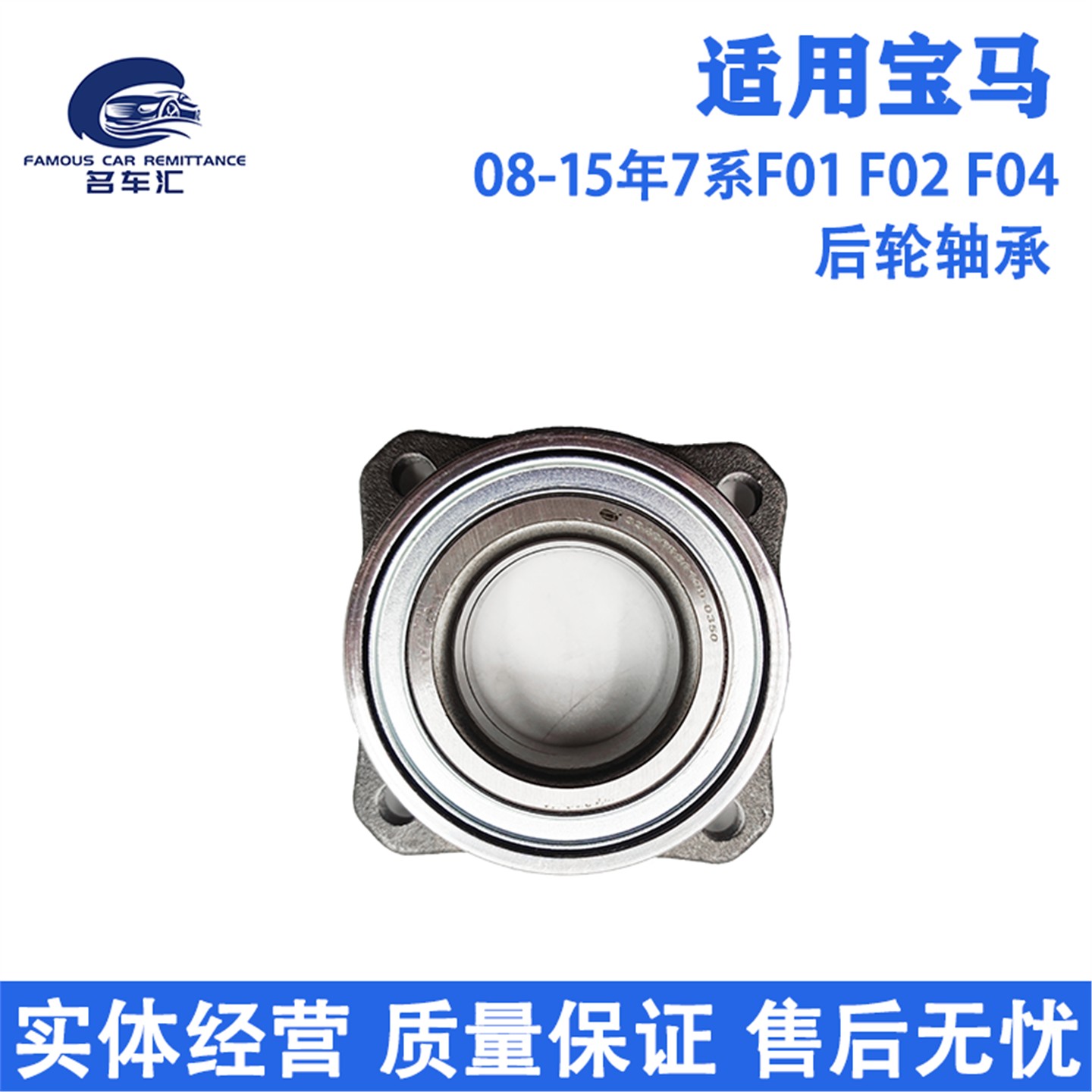 适用于宝马7系F01 F02 F04 730 740 745 750 760 后轮 轴承 轴头