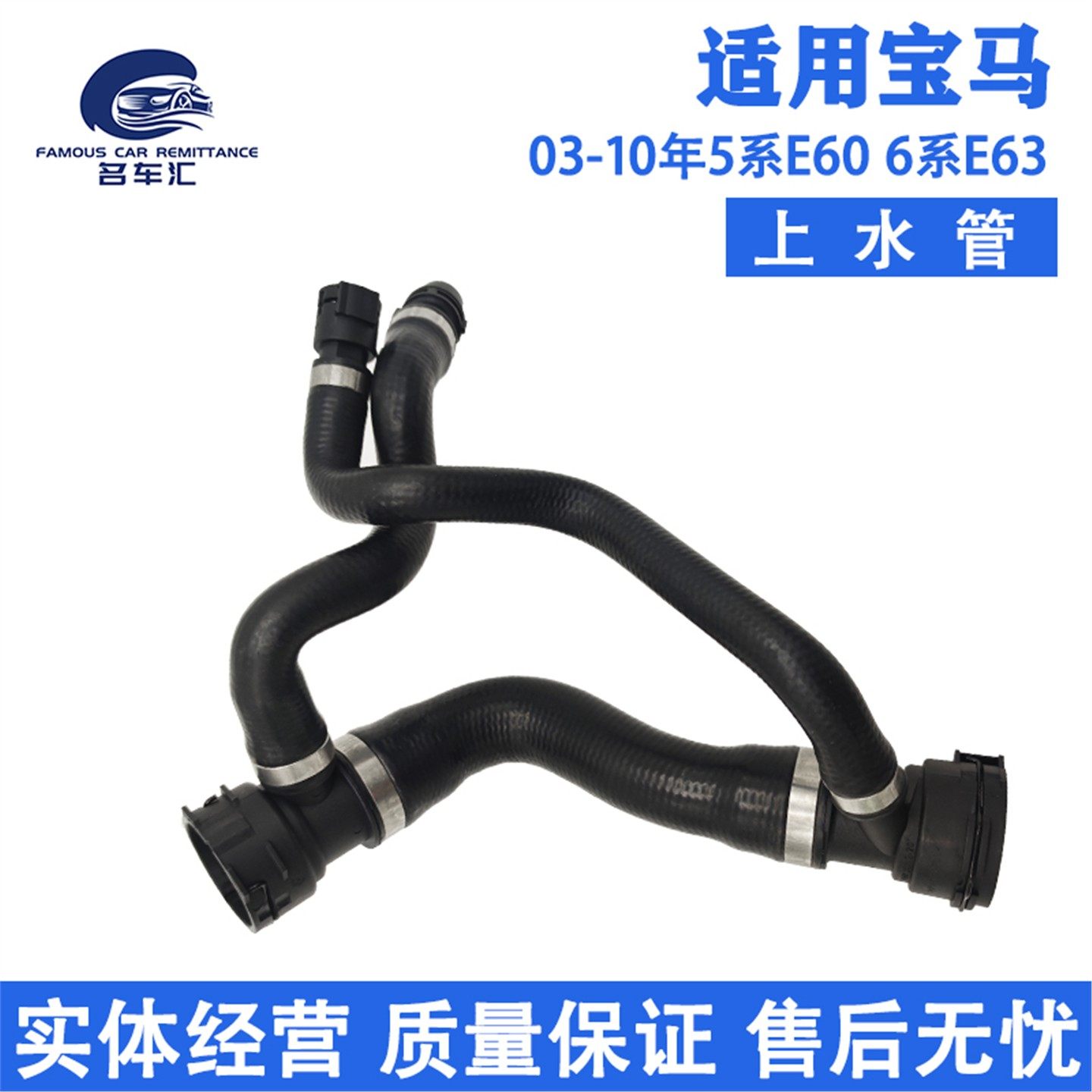 适用于宝马5系 6系 523 525 530 630 E60 N52 冷却液水箱 上水管