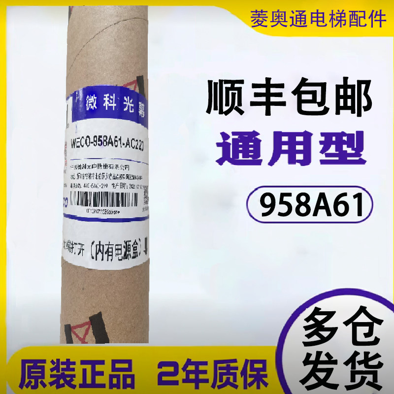 电梯配件光幕加强版WECO95红外发射器/接收器