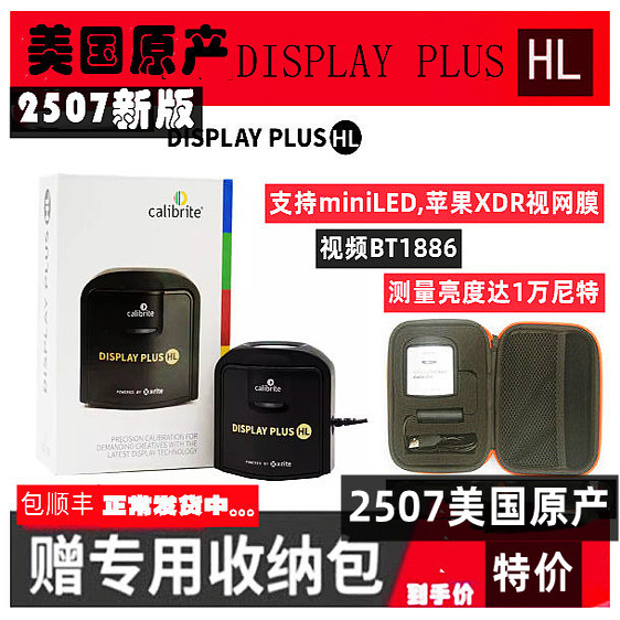 爱色丽XRITEdisplayplusHL