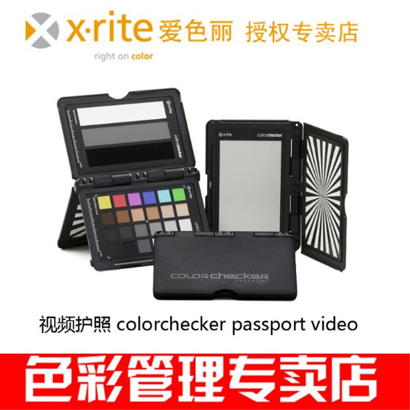 爱色丽X-Rite ColorChecker PASSPORT video色卡护照视频 摄像