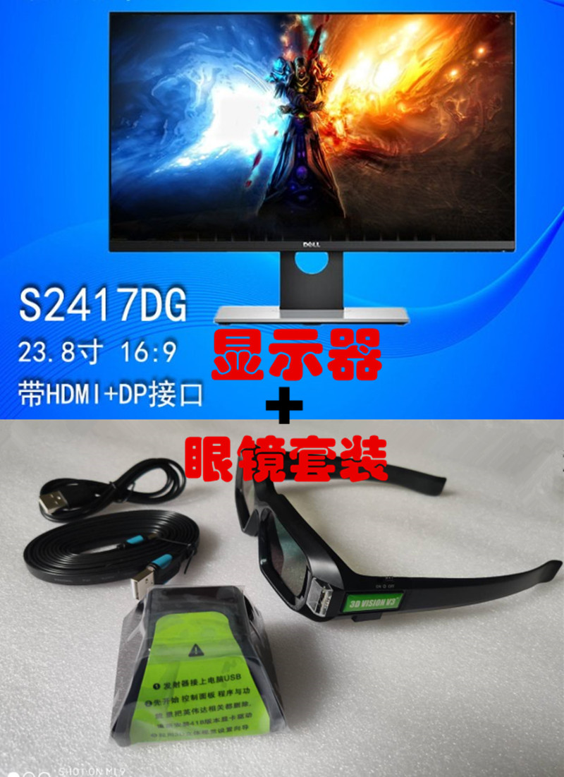 Dell 戴尔165HZ S2417DG 2560电竞2K 3D vision2显示器 G SYNC 电脑硬件/显示器/电脑周边 娱乐办公显示器/随心屏/移动屏 原图主图