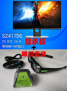 Dell 戴尔165HZ S2417DG 2560电竞2K 3D vision2显示器 G SYNC