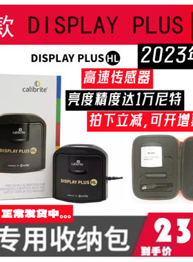 Calibrite 原爱色丽xrite I1 display PLUS HL显示器HDR校色仪