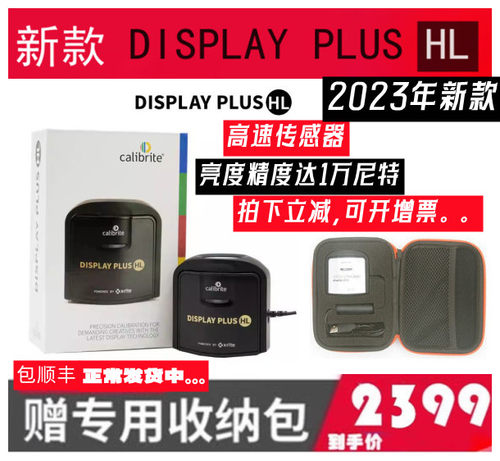 calibrite校色仪displayplusHL