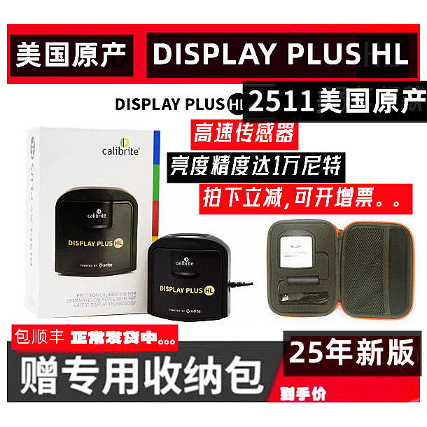 Calibrite 原爱色丽xrite I1 display PLUS HL显示器HDR校色仪