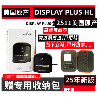 calibrite校色仪displayplusHL