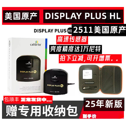 Calibrite 原爱色丽xrite I1 display PLUS HL显示器HDR校色仪