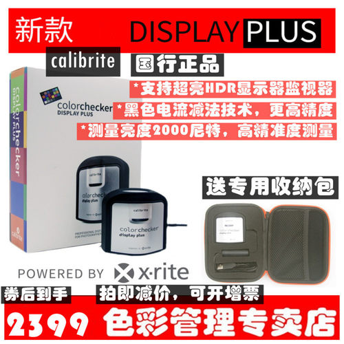 显示器校色仪DisplayPro爱色丽