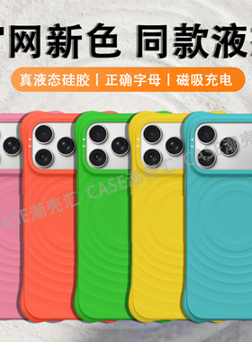 华强北波漾手机壳液态硅胶权志龙同款波漾壳MagSafe薄荷蓝GD适用苹果iPhone17ProMax手机壳16Pro防摔15磁吸14