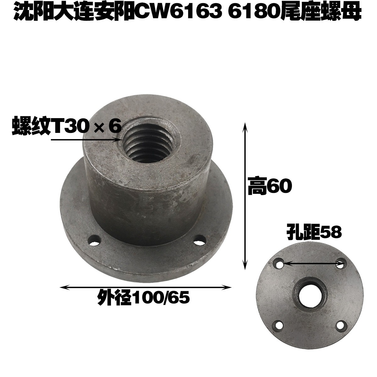 沈阳机厂CW6163B床车床配件8019尾座螺母套 带法兰机床配件