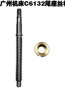 C6132A1广州机床厂尾座螺母T22×5 丝杆