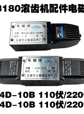 Y3180电磁阀24D-10B 220V Y3180滚齿机用34D-10B110伏单头双头