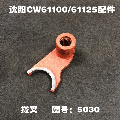 沈阳机床厂CW61100/61125配件 床头箱配件 德州拨叉 拨块5030