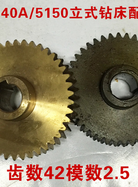 中珩Z5140/Z5150A立式钻床配件Z42铜蜗轮铁蜗轮M2.5齿轮