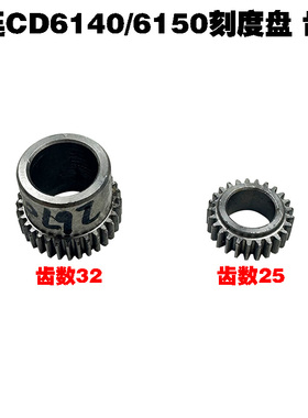大连CD6140/6150机床配件CDE6140小齿轮刻度圈盘齿轮Z32 Z25