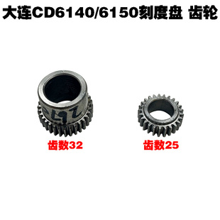 大连CD6140 Z25 6150机床配件CDE6140小齿轮刻度圈盘齿轮Z32