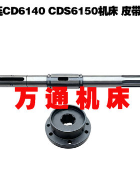 大连二机CDS6150一轴CDS6140