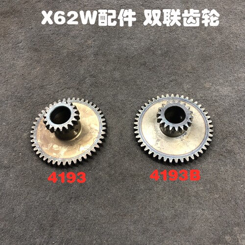 北京机床厂X62W/X52K铣床配件双联齿轮Z18/45L45 L55 图号4193 B