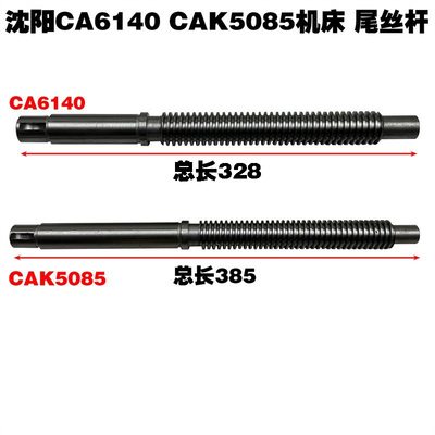 尾座螺母车床尾丝杆沈阳