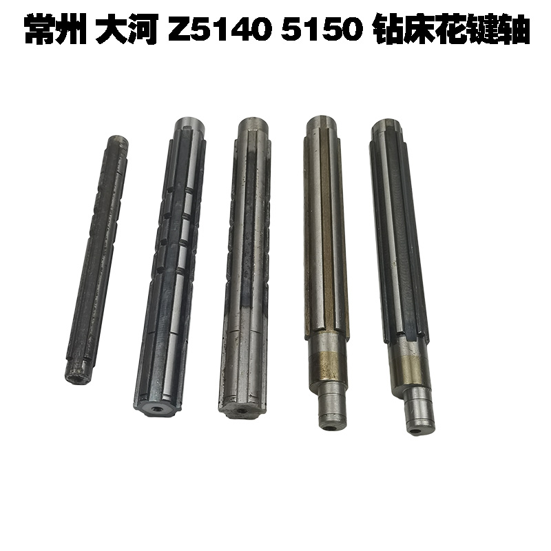 常州 大河机床厂 立钻Z5140 Z5150钻床配件 变速箱花键轴