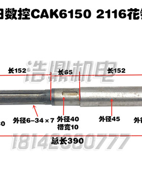 沈阳机床数控CAK6150D车床配件花键轴图号2116L390 6-34×7