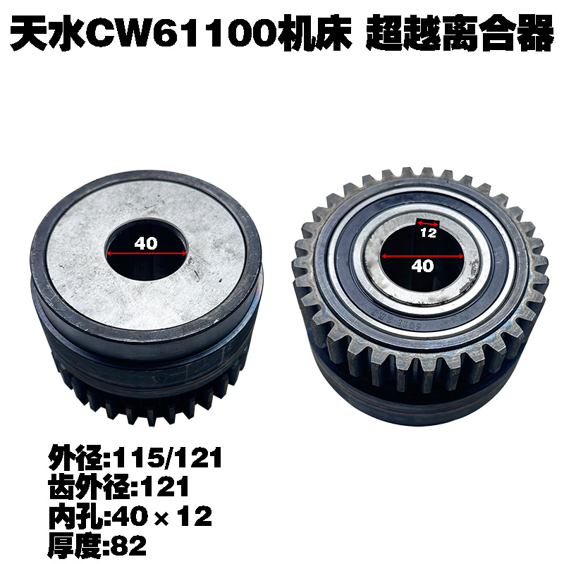 CW61100安阳机床厂超越离B合器CW61125天水机床配件