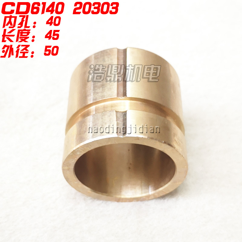 大连第二机床厂D6140A车床配件 正车反车C铜套20303 20302机床配