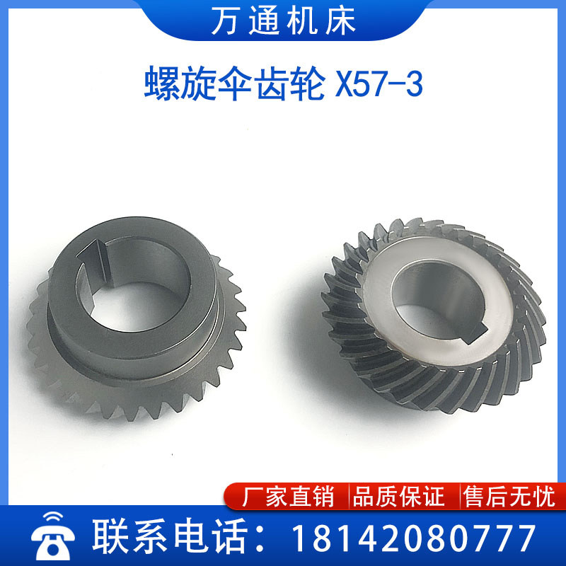 上海第七机床X57-3立铣螺旋伞齿轮M2.5 Z30/3头0机床配件,金属材料及制品,金属加工件/五金加工件,淘宝优惠券,粉丝福利购,淘宝优惠卷