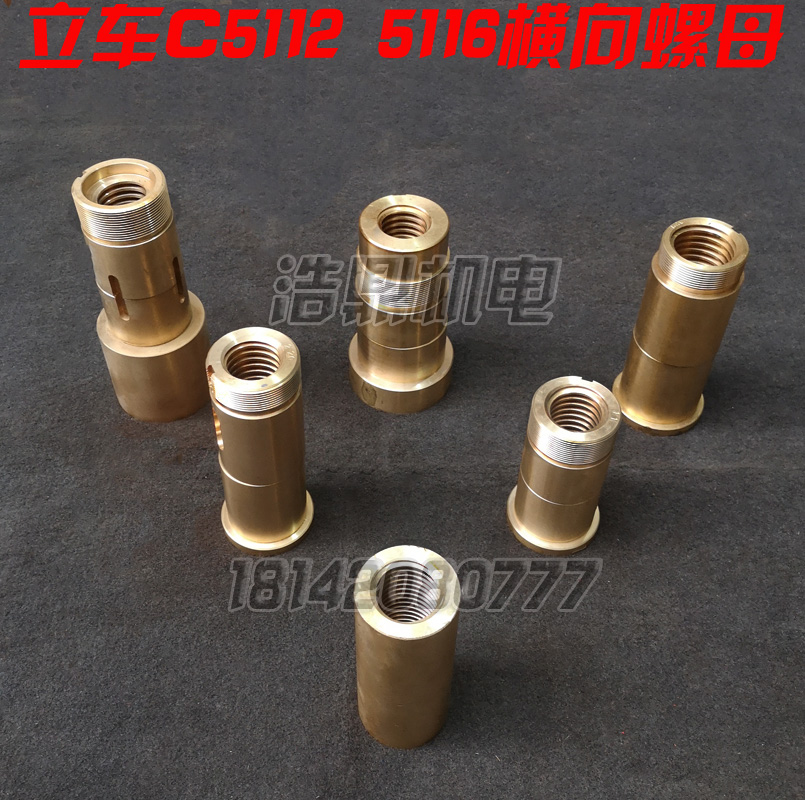 立车横向螺杆Ｃ5116Ｅ