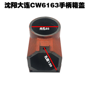 沈阳大连CW6163/CW6180机床配件6060手柄帽盖 手柄壳