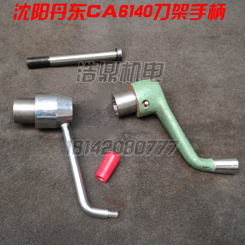 沈阳车床手柄刀架把手
