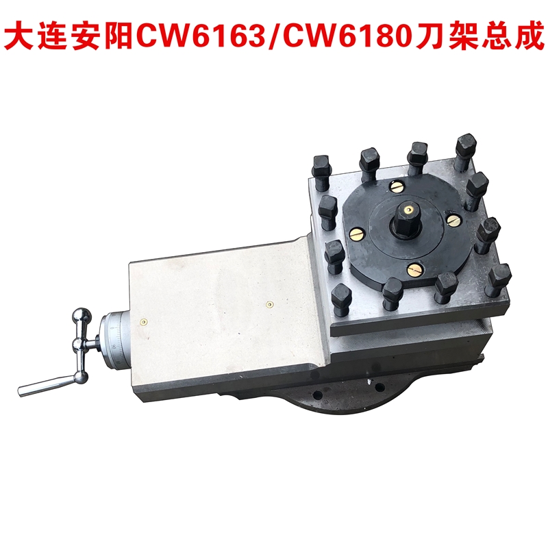 cw6163大连机床安阳刀架总成