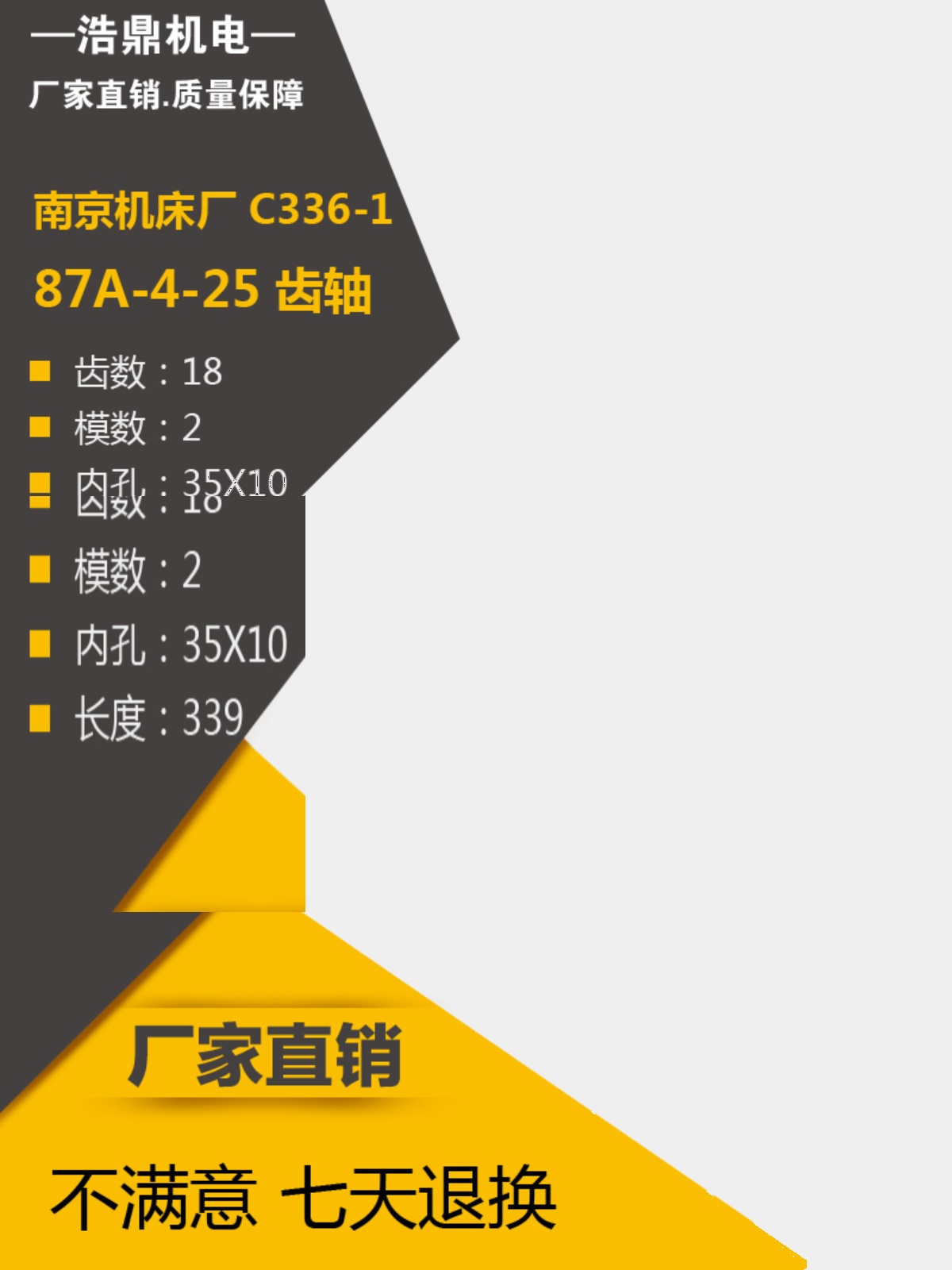 南京机床厂 C336-1 床配件车 87A-4-25 齿轴 齿条轴 L339 M2 Z18