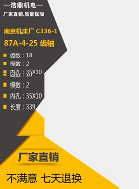 南京机床厂 C336-1 床配件车 87A-4-25 齿轴 齿条轴 L339 M2 Z18