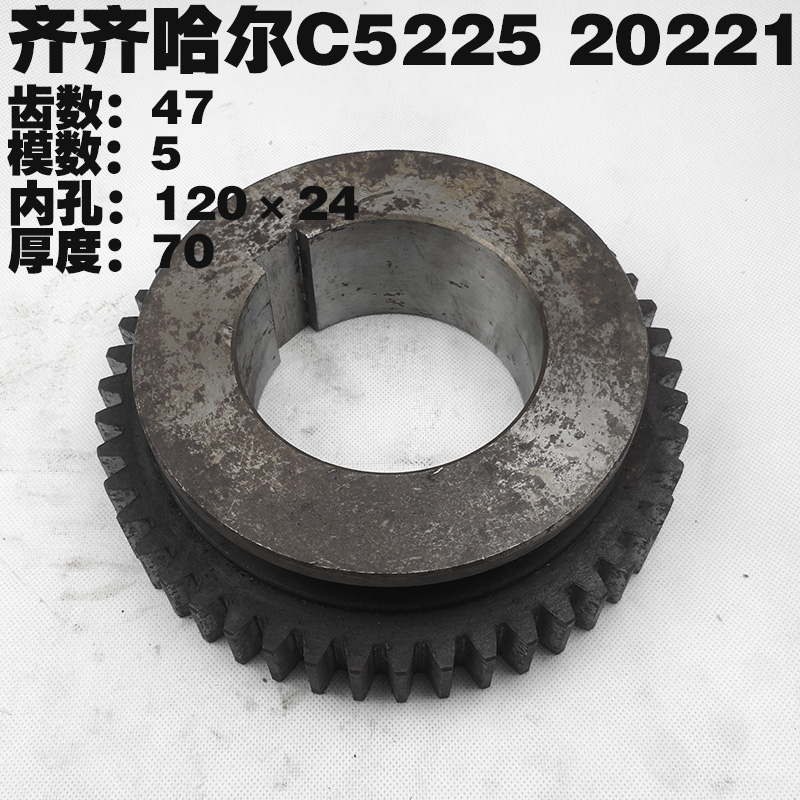 齐齐哈尔 C5225 立车配件 02221 齿轮 Z47/M5/L70/内φ120&tim