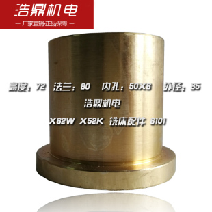 北京第一机床厂铣床配件X6132 X62W 升降螺母 T50×6