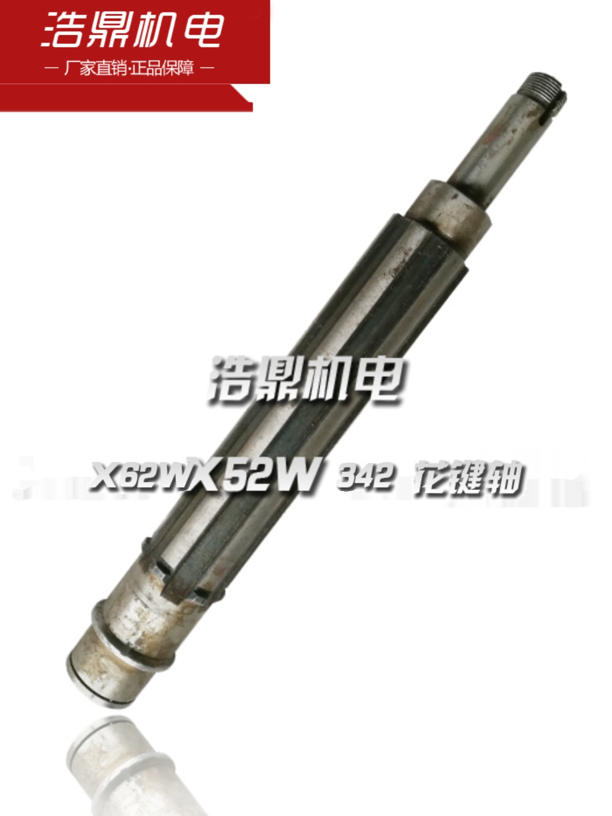 北京机床厂XX62W52KB1-400K335铣床配件342 A B C D E F 花键轴机