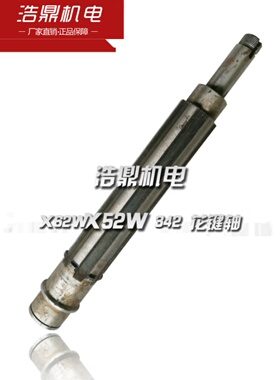 北京机床厂XX62W52KB1-400K335铣床配件342 A B C D E F 花键轴机
