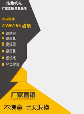 大连 沈阳 安阳车床CW61c63齿条 cw6180C w6180B 天水ＣＷ6185机