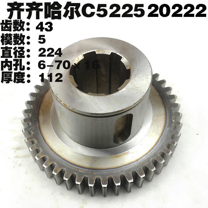 齐齐哈尔C5225 立车配件 齿轮 20222 M5/Z43 6-710×6 L112