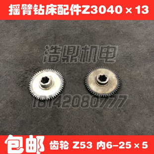 Z32 Z53 双联齿轮 摇臂钻床配件Z3040×13机床厂单联齿轮