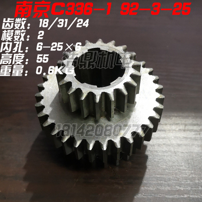南京机床厂  六角车床c336-1 齿轮 光杆齿轮 双联 三联齿轮